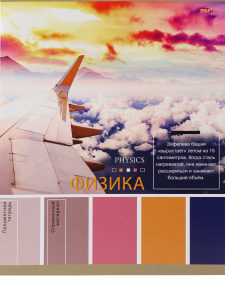 ТЕТРАДЬ ТЕМАТИЧЕСКАЯ 36 ЛИСТОВ PANTONE ФИЗИКА