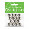 БУСИНЫ HOBBY TIME СЕРЕБРЯНЫЕ 16ММ
