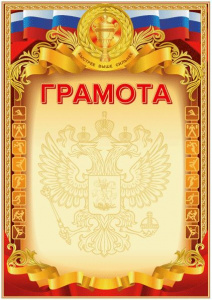 ГРАМОТА А4 2140310 СПОРТИВНАЯ