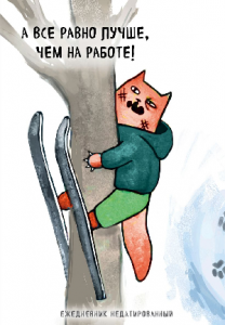 ЕЖЕДНЕВНИК А5 72 ЛИСТА КОТЫ-ТУРИСТЫ. А ВСЕ РАВНО ЛУЧШЕ, ЧЕМ НА РАБОТЕ!