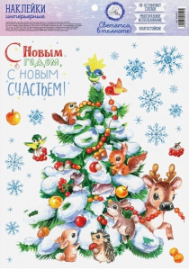 НАКЛЕЙКА НОВОГОДНЯЯ ВИТРАЖ 21*29,5СМ СЛ МНОГО СЧАСТЬЯ В НОВОМ ГОДУ 