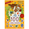 КНИГА 150 НАКЛЕЕК. "ЗЕБРА В КЛЕТОЧКУ. ХОРОШИЙ ДЕНЬ"