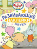 КНИГА "РАЗВИВАЮЩИЕ НАКЛЕЙКИ. НАШ ОТЕЛЬ"