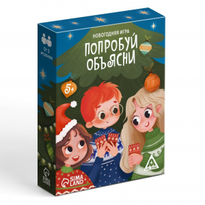 ИГРА НОВОГОДНЯЯ "ПОПРОБУЙ ОБЪЯСНИ"