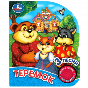 КНИГА ЭЛЕКТРОННАЯ "ТЕРЕМОК"