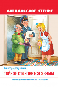 КНИГА "ШКОЛЬНАЯ БИБЛИОТЕКА. ТАЙНОЕ СТАНОВИТСЯ ЯВНЫМ"