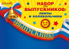 НАБОР ВЫПУСКНИКА ЛЕНТА И КОЛОКОЛЬЧИК РОССИЙСКАЯ СИМВОЛИКА 1ШТ