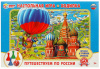 ИГРА НАСТОЛЬНАЯ ХОДИЛКА "ПУТЕШЕСТВУЕМ ПО РОССИИ"