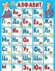 ПЛАКАТ ОБУЧАЮЩИЙ А2 "АЛФАВИТ С НАЗВАНИЕМ БУКВ"