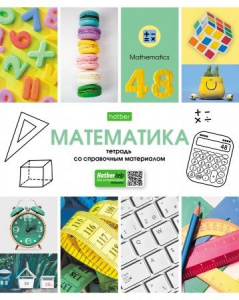 ТЕТРАДЬ ТЕМАТИЧЕСКАЯ 46Л "В МИРЕ ЗНАНИЙ. МАТЕМАТИКА"