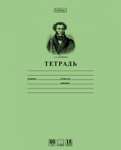 ТЕТРАДЬ 18Л ЛИНИЯ "ПУШКИН А.С."