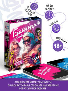 ИГРА НАСТОЛЬНАЯ ФАНТЫ "БАТТЛ ПОЛОВ" 100 КАРТ 18+