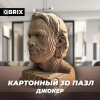 КОНСТРУКТОР КАРТОННЫЙ 3D ДЖОКЕР