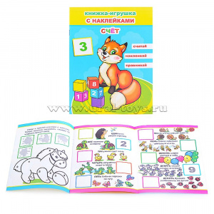 КНИЖКА-ИГРУШКА СЧЕТ