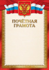 ГРАМОТА А4 ТЦ СФЕРА МЕЛ 150Г/М  ДЛЯ ПРИНТЕРА
