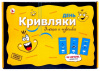 ФАНТЫ "ДЕНЬ КРИВЛЯКИ "