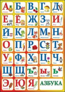 ПЛАКАТ ОБУЧАЮЩИЙ "АЗБУКА"
