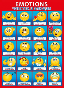ПЛАКАТ ОБУЧАЮЩИЙ А2 " EMOTIONS/ЧУВСТВА И ЭМОЦИИ" 