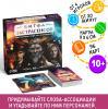 НАСТОЛЬНАЯ ИГРА "БИТВА ЭКСТРАСЕНСОВ" 10+