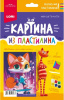 НАБОР ДЛЯ ТВОРЧЕСТВА ЛЕПКА "ЛИСИЧКА"