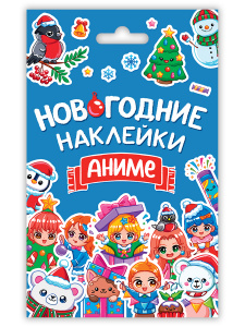 НАКЛЕЙКИ НОВОГОДНИЕ "АНИМЕ"