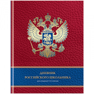 ДНЕВНИК ДЛЯ СТАРШИХ КЛАССОВ "BG"