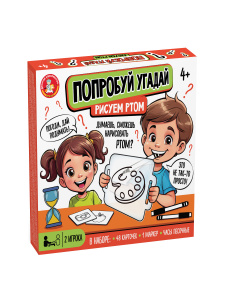 ИГРА НАСТОЛЬНАЯ  "ПОПРОБУЙ УГАДАЙ. РИСУЕМ РТОМ"