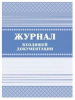 ЖУРНАЛ ВХОДЯЩЕЙ ДОКУМЕНТАЦИИ