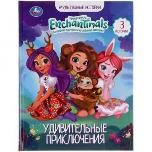 КНИГА "ЭНЧАНТИМАЛС. МУЛЬТЯШНЫЕ ИСТОРИИ"