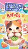 НАБОР НАКЛЕЕК "КОТЯТА"