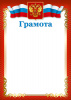 ПОЧЕТНАЯ ГРАМОТА А4 ТЦ СФЕРА 150Г/М2  ДЛЯ ПРИНТЕРА