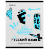 ТЕТРАДЬ 40Л КЛЕТКА "NEON. РУССКИЙ ЯЗЫК"