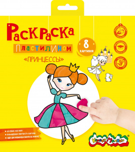 РАСКРАСКА КАЛЯКА-МАЛЯКА ПЛАСТИЛИНОМ 200*200ММ 8 КАРТИНОК