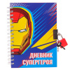 ЗАПИСНАЯ КНИГА А6 50Л НА ГРЕБНЕ "ДНЕВНИК СУПЕРГЕРОЯ" С ЗАМОЧКОМ
