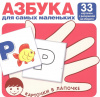 ДИДАКТИЧЕСКОЕ ПОСОБИЕ "КАРТОЧКИ В ЛАПОЧКЕ. АЗБУКА ДЛЯ САМЫХ МАЛЕНЬКИХ" 33 КАРТОЧКИ