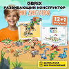 КОНСТРУКТОР QBRIX KIDS МИР ДИНОЗАВРОВ