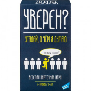 ИГРА НАСТОЛЬНАЯ КАРТОЧНАЯ "УВЕРЕН?"