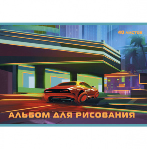АЛЬБОМ ДЛЯ РИСОВАНИЯ НА СКОБЕ 40 ЛИСТОВ "АВТОДРОМ" 