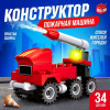 КОНСТРУКТОР "СПАСАТЕЛИ ПОЖАРНАЯ МАШИНА" 34 ЭЛЕМЕНТА