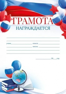 ШКОЛЬНАЯ ГРАМОТА РОССИЙСКАЯ СИМВОЛИКА