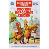 ВНЕКЛАССНОЕ ЧТЕНИЕ "РУССКИЕ НАРОДНЫЕ СКАЗКИ"