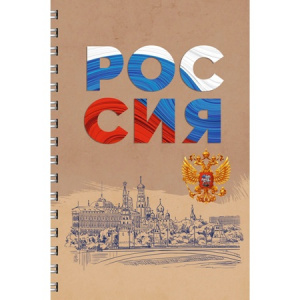 ТЕТРАДЬ 120Л КЛЕТКА А4 LISTOFF "РОССИЯ"