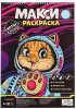 РАСКРАСКА-МАКСИ ГЕОДОМ А3 НА ЧЕРНОМ ФОНЕ