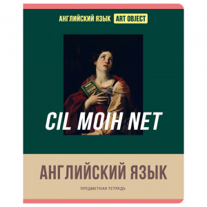 ТЕТРАДЬ ТЕМАТИЧЕСКАЯ 48 ЛИСТОВ "ART OBJECT. АНГЛИЙСКИЙ ЯЗЫК " КЛЕТКА