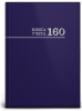 КНИГА КАНЦЕЛЯРСКАЯ 7БЦ 160Л PROFIT КЛЕТКА