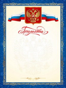 ГРАМОТА А4 170Г/М ГБ-2589