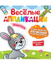АППЛИКАЦИЯ "ЖИВОТНЫЕ"