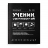 ДНЕВНИК УНИВЕРСАЛЬНЫЙ "ФЕНИКС" 