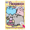 РАСКРАСКА "ЗАМУРЧАТЕЛЬНЫЙ ПРАЗДНИК!"