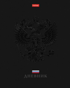 ДНЕВНИК УНИВЕРСАЛЬНЫЙ "РОССИЯ" 